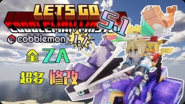 《我的世界》方可梦大师整合包