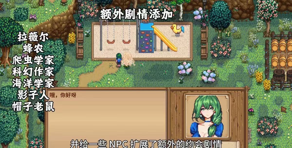 《星露谷物语》悠然物语MOD整合