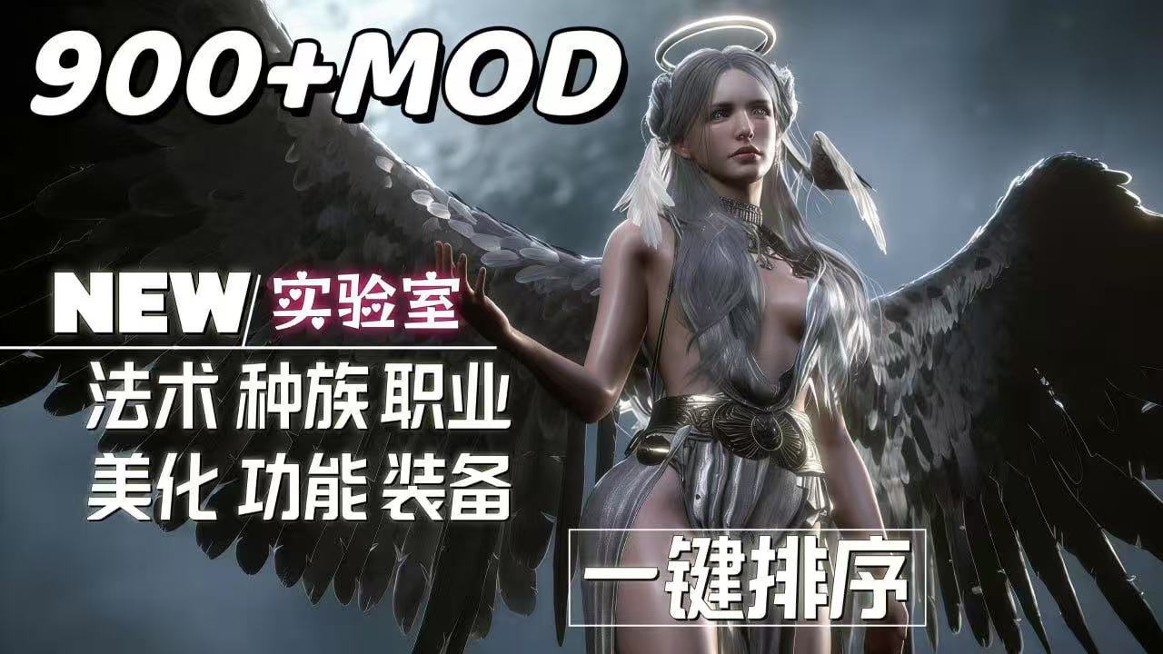 《博德之门3》师爷Mod整合14.0版