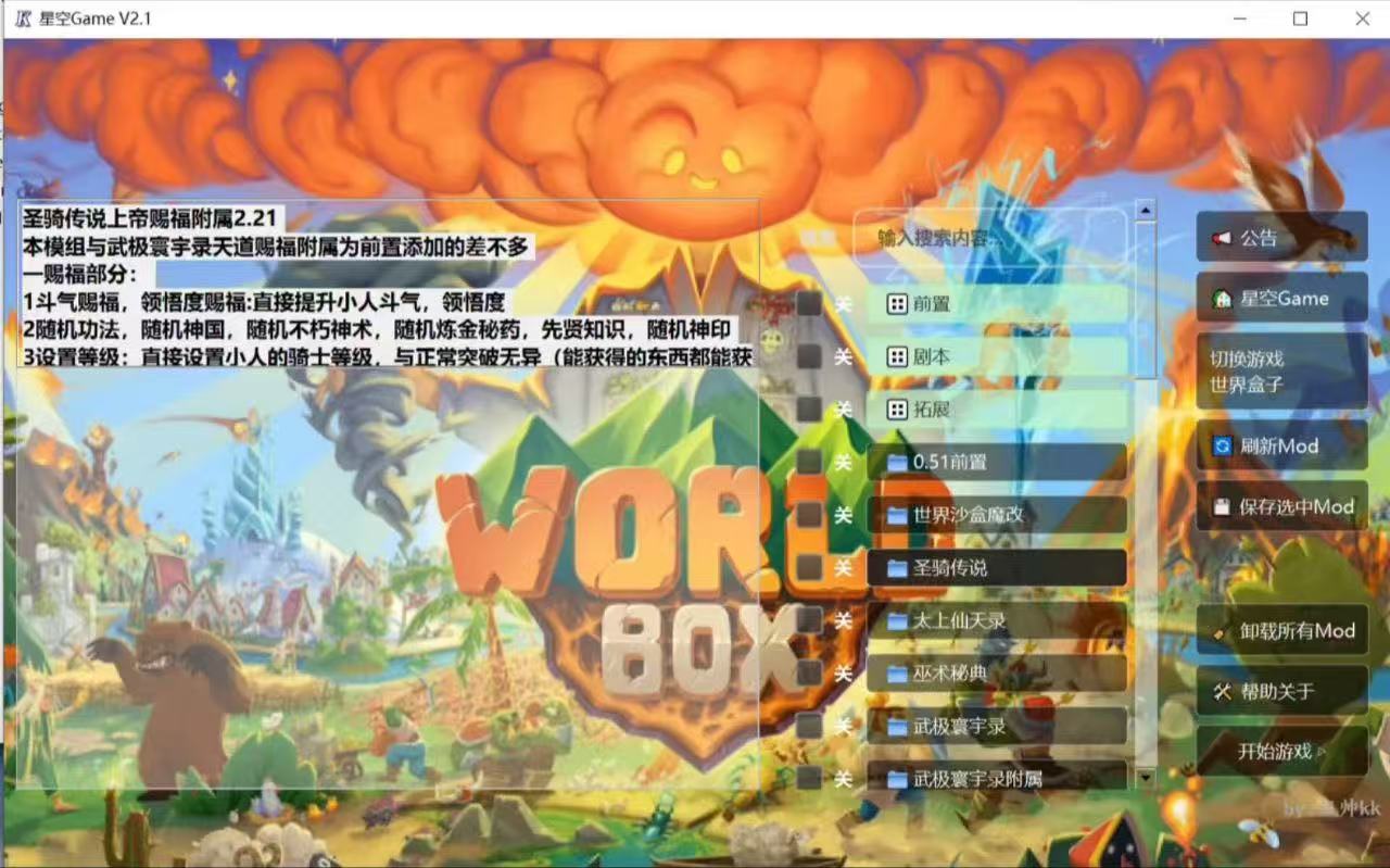 《世界盒子》Mod整合包
