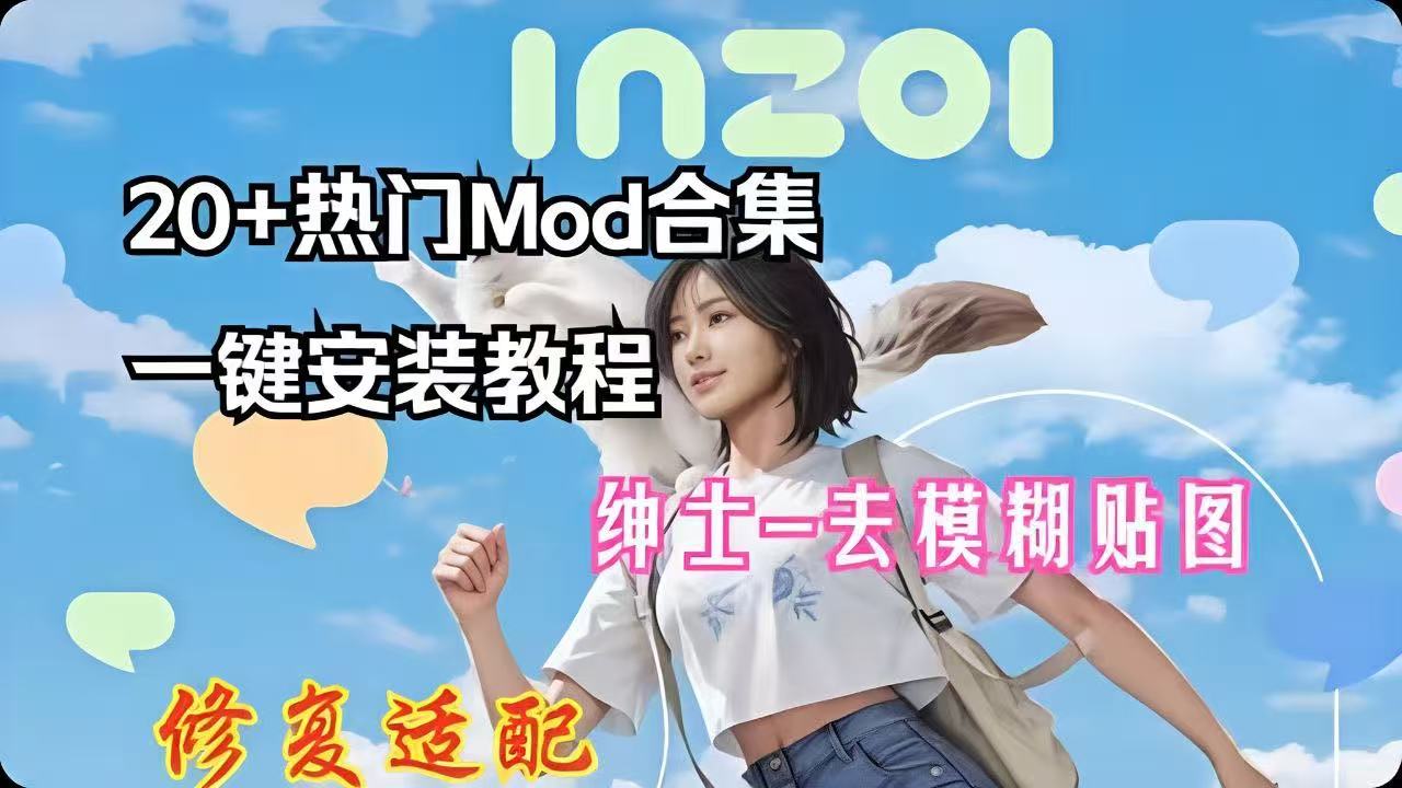 《云族裔》最新Mod整合包